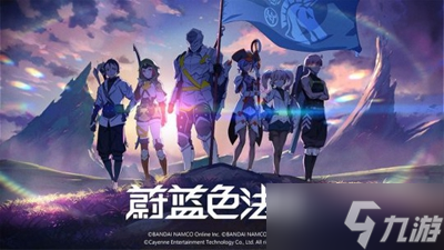 蓝色协议游戏详情介绍