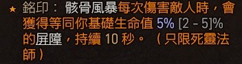《暗黑破坏神4》骨矛流死灵1-100级各阶段加点配置一览