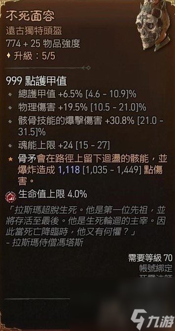 《暗黑破坏神4》骨矛流死灵1-100级各阶段加点配置分享