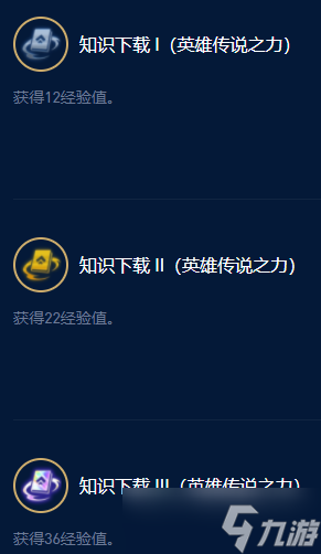 云顶之弈s9龙王强化是什么