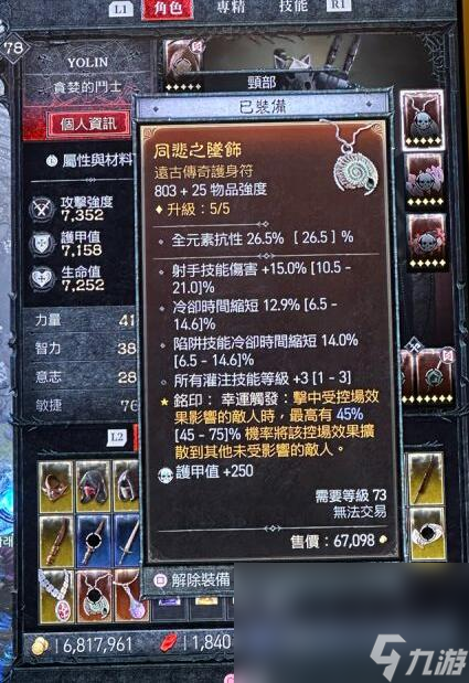 《暗黑破坏神4》游侠乱射BD使用心得