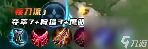 《王者荣耀》亚连最强出装铭文推荐
