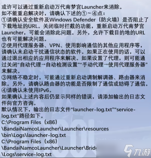 藍色協(xié)議102錯誤代碼怎么解決