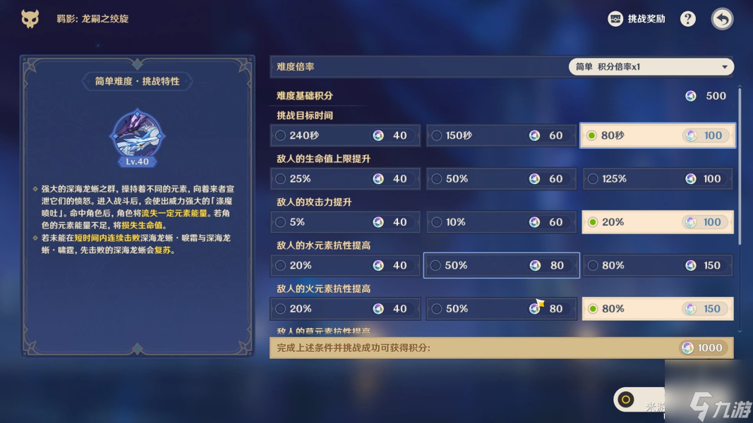 原神龙嗣之绞旋6000分攻略 龙嗣之绞旋buff怎么选