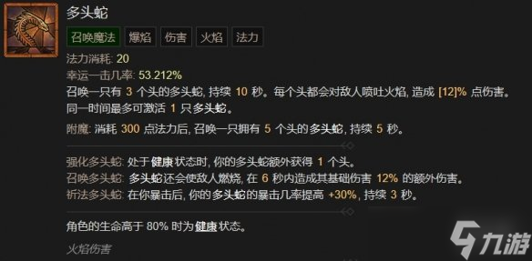 《暗黑破坏神4》多头蛇技能介绍