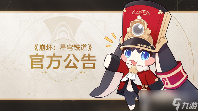 崩坏星穹铁道因无法登录问题补偿