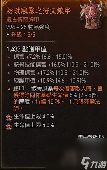 《暗黑破坏神4》骨矛流死灵1-100级各阶段加点配置分享