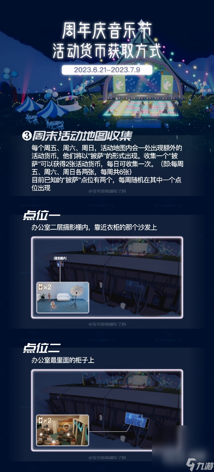 《光遇》2023年周年庆活动货币获取方法攻略