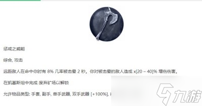 《暗黑破坏神4》重要攻击属性分享