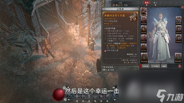 《暗黑破坏神4》冰法威能装备选择讲解