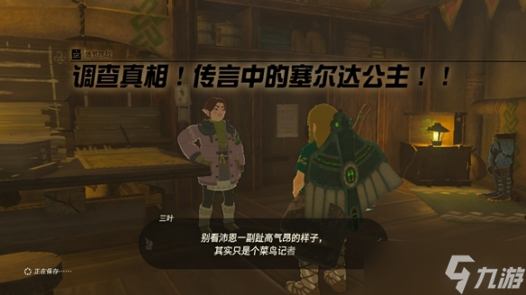 《塞尔达传说王国之泪》塞尔达所爱的金色的马任务攻略 塞尔达所爱的金色的马怎么做？