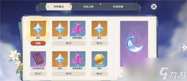 《原神》回归奖励触发时间介绍