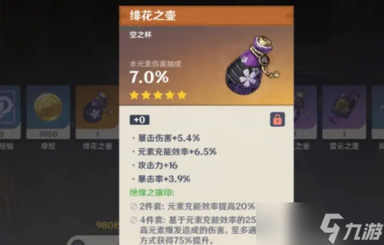 夜兰圣遗物词条推荐，圣遗物词条怎么选 
