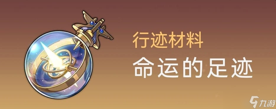 崩坏星穹铁道罗刹培养材料是什么-崩坏星穹铁道罗刹材料汇总与获取方式一览