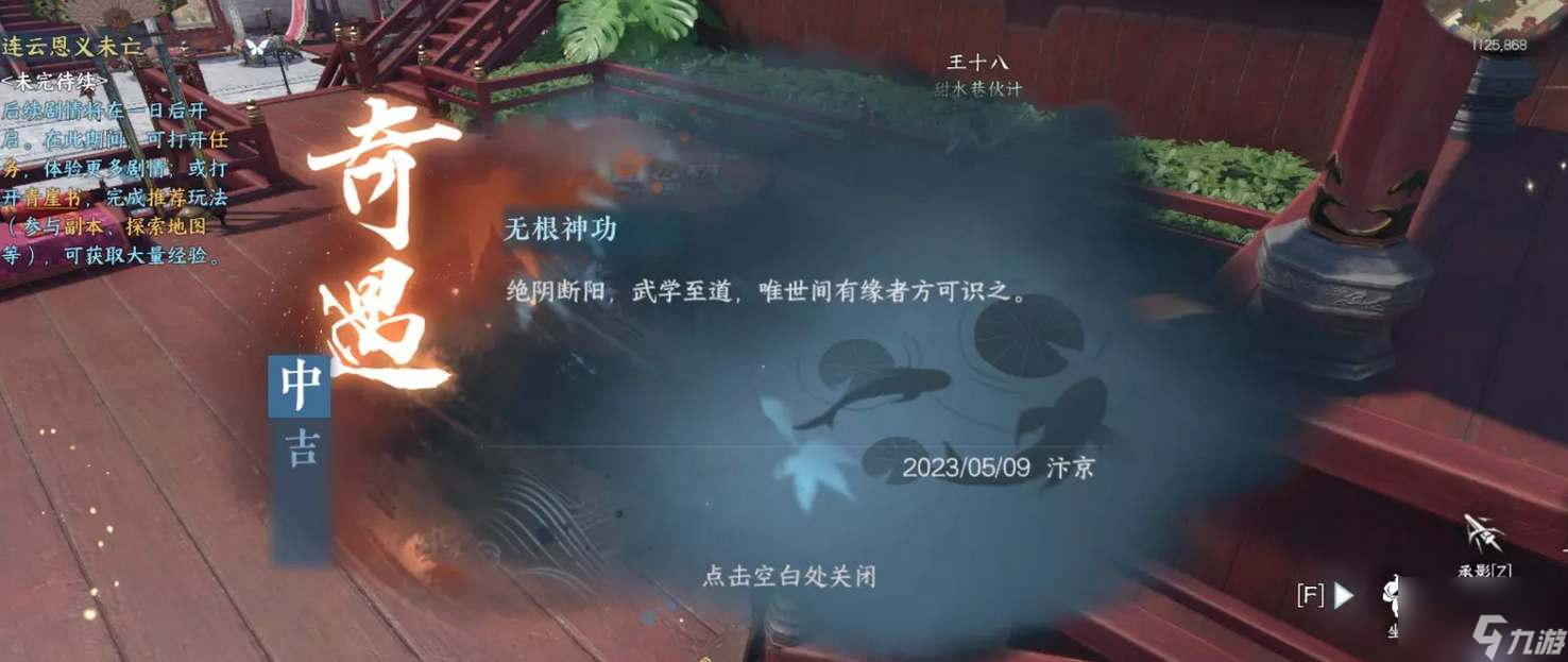 逆水寒手游無根門加入方法