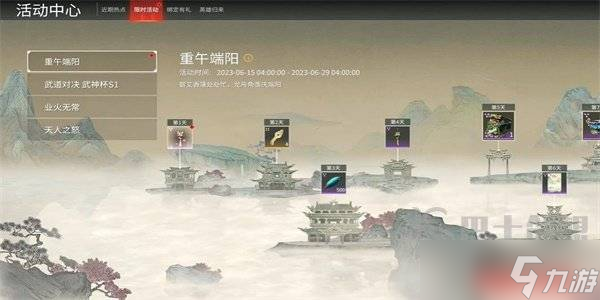 永劫无间2023端午节活动有哪些 永劫无间端午节活动内容介绍