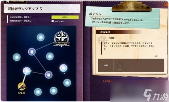 《蓝色协议》冒险等级4-5坐骑任务完成攻略