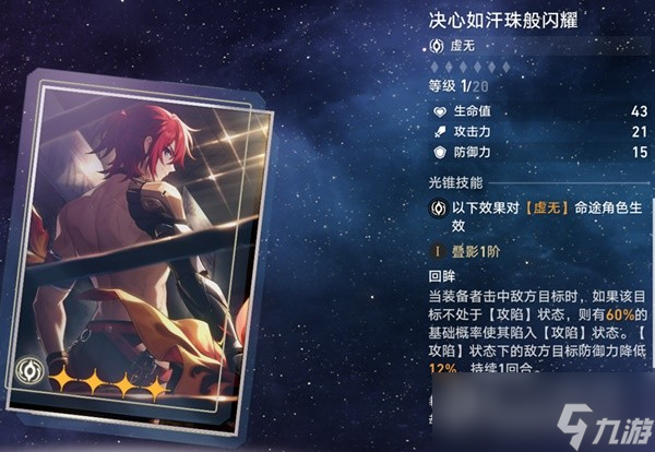 崩坏星穹铁道瓦尔特行迹解析与出装配队指南