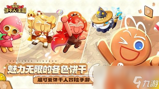 《冲呀饼干人王国》辣椒素饼干技能强度一览