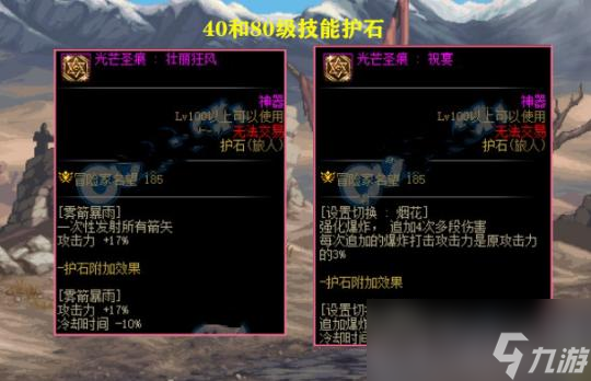 《dnf》旅人110级护石选择推荐