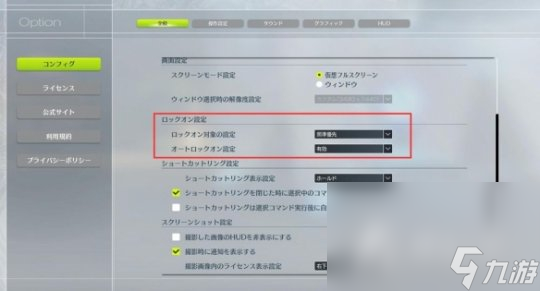《蓝色协议》自动索敌设置方法