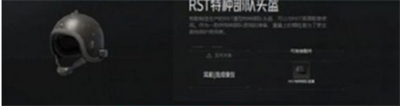 暗区突围头盔推荐