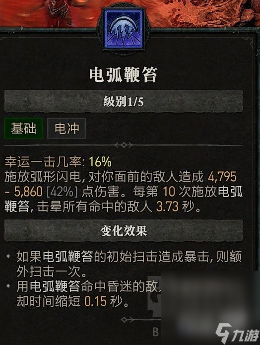 《暗黑破坏神4》环绕电球法构筑解析攻略