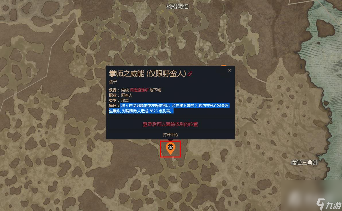《暗黑破坏神4》拳师之威能位置介绍