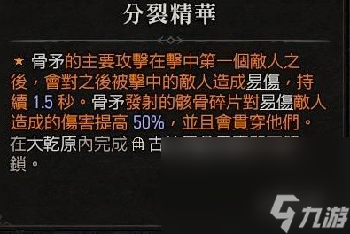 《暗黑破坏神4》骨矛流死灵1-100级各阶段加点配置分享