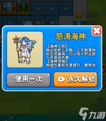 《别惹农夫》怒涛海神皮肤获得方法