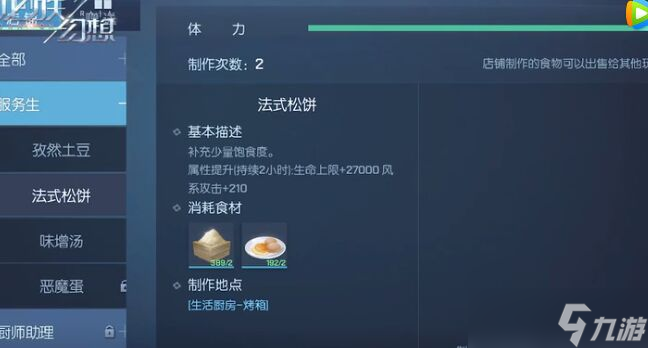 龙族幻想如何解锁食谱？食谱解锁流程分享