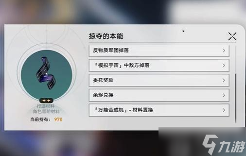 星穹铁道实验报告其一怎么过