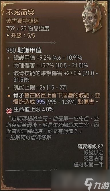 《暗黑破坏神4》骨矛死灵单刷83层大秘境BD