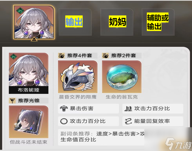 《崩坏星穹铁道》1.1布洛妮娅队伍搭配攻略