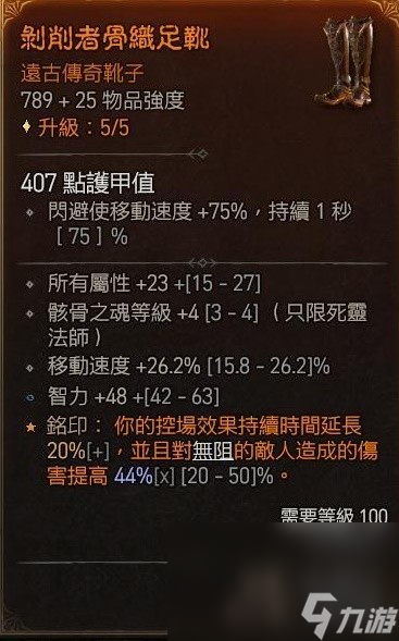 《暗黑破坏神4》骨矛流死灵1-100级各阶段加点配置分享