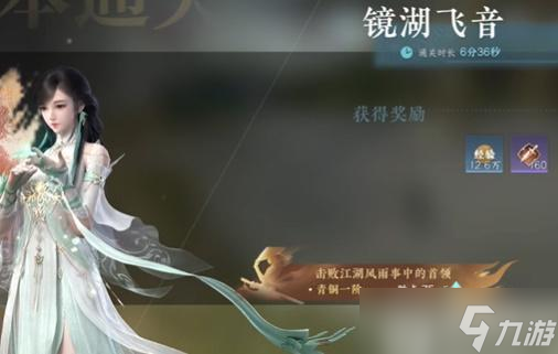 逆水寒手游镜湖飞音怎么打