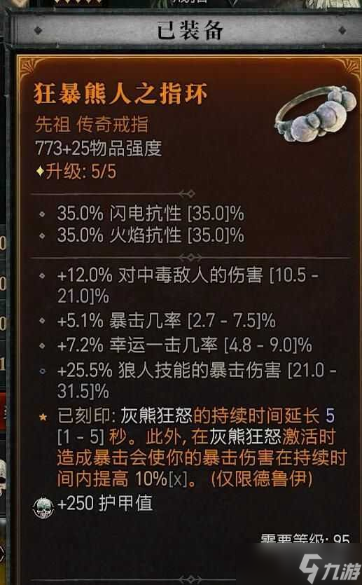 《暗黑破坏神4》风暴狼风德BD构筑攻略
