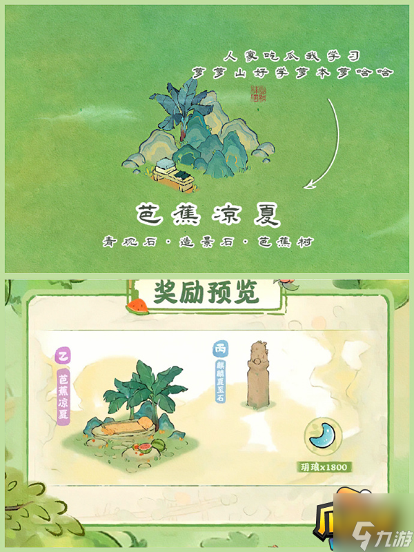 桃源深处有人家芭蕉凉夏怎么布局 芭蕉凉夏布局攻略