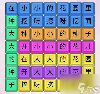 《離譜的漢字》花園種花怎么通關(guān)