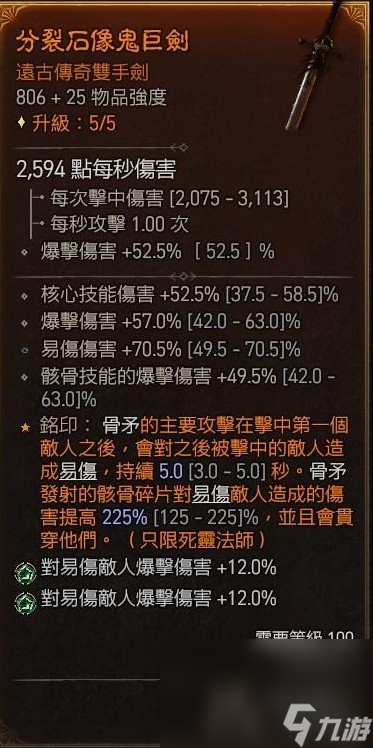 《暗黑破坏神4》骨矛流死灵1-100级各阶段加点配置分享