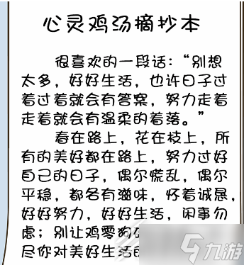 疯狂梗传心灵鸡汤2通关攻略