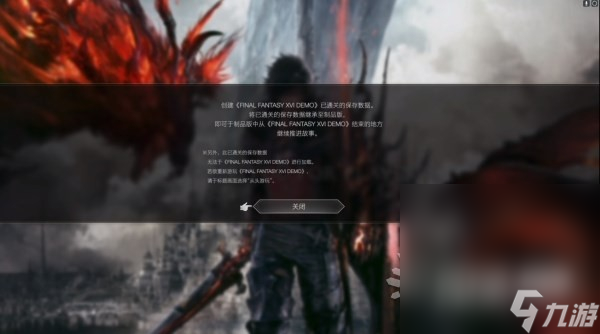 《最终幻想16》存档继承方法攻略
