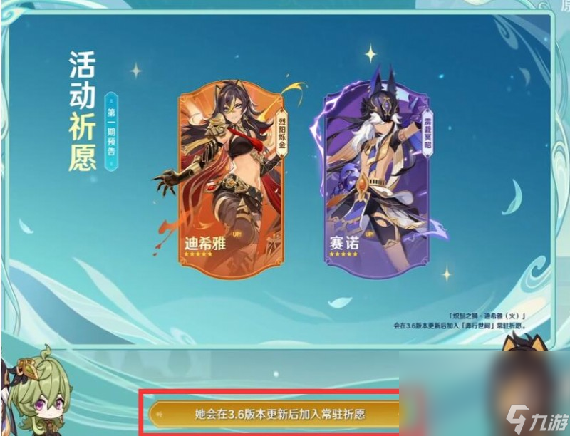 《原神》迪希雅进常驻池时间