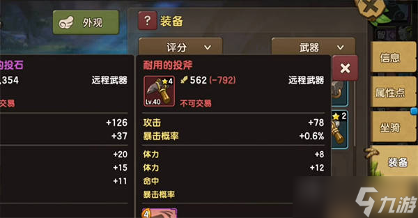 新石器时代怎么选择坐骑