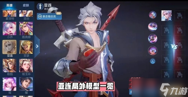王者荣耀亚连出装铭文怎么选择
