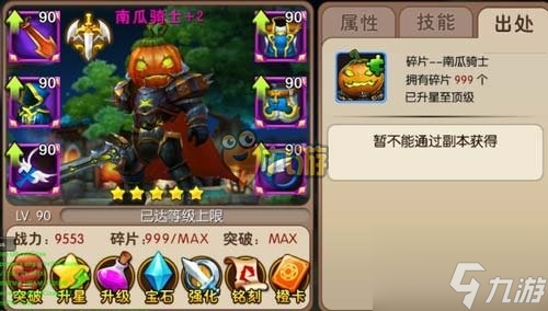 我叫mt2南瓜骑士好么 我叫mt2南瓜骑士铭刻宝石搭配详解