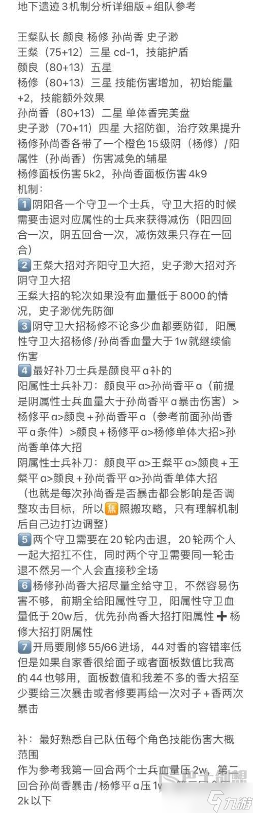 代號鳶地下遺跡3怎么玩 地下遺跡3通關(guān)陣容及攻略