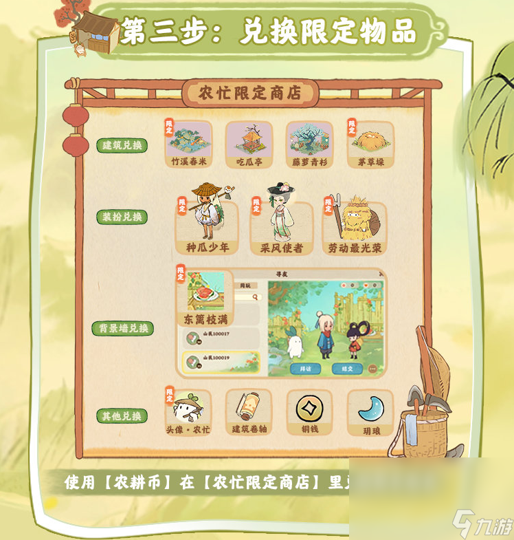 桃源深处有人家农忙时节玩法攻略