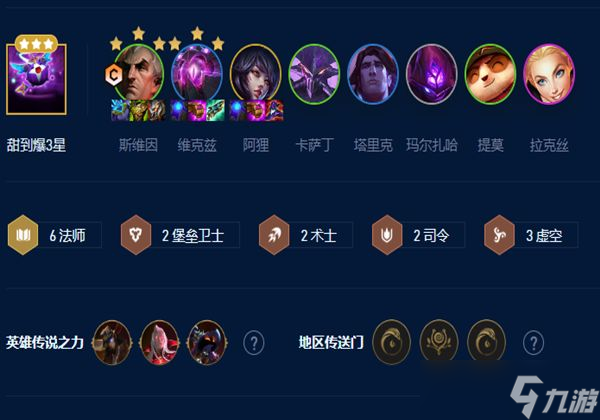 云顶之弈s9法师乌鸦怎么玩-6法师乌鸦出装站位