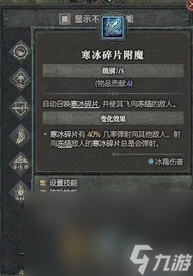 暗黑破壞神4冰法天賦技能與裝備推薦